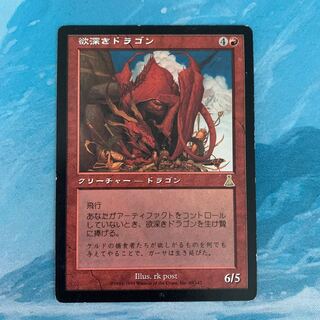 ♤MTG Covetous Dragon