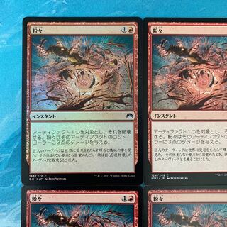 ♤MTG foil×1 非foil×3 粉々