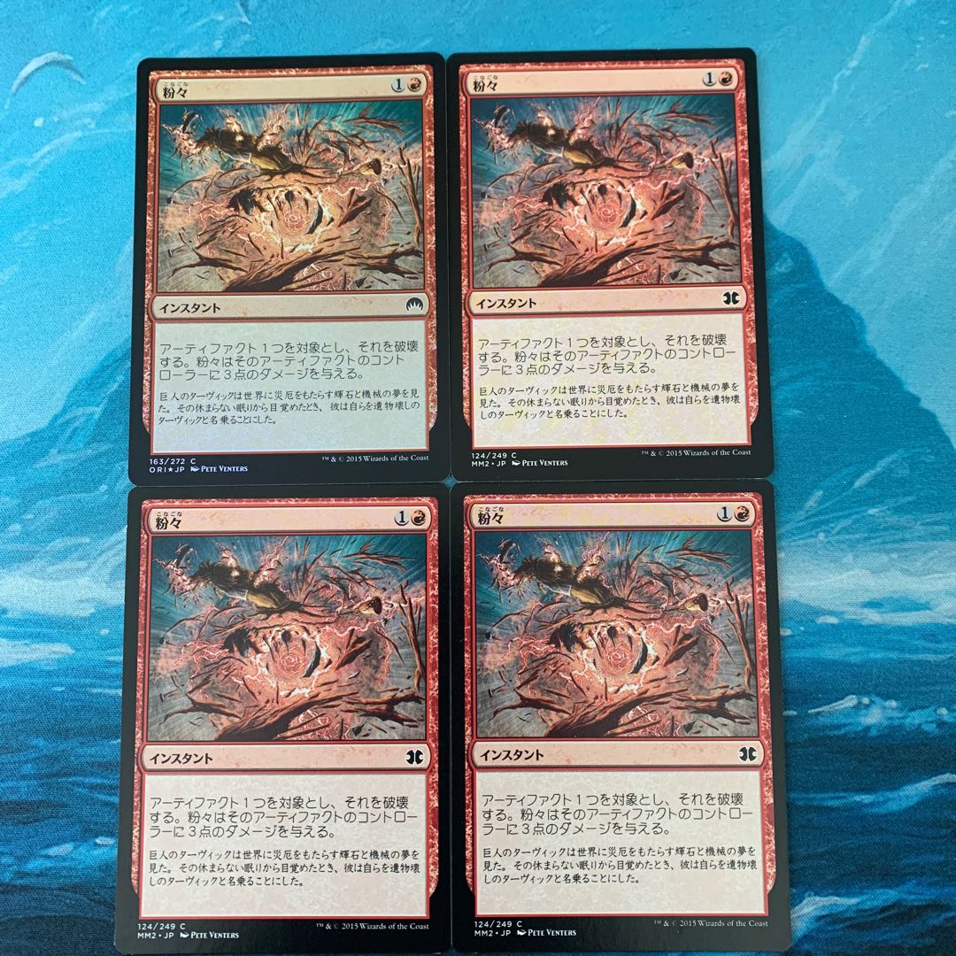 ♤MTG foil×1 非foil×3 粉々