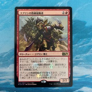 ♤MTG foil Goblin Rabblemaster