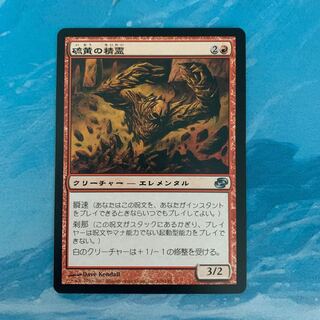 ♤MTG 硫黄の精霊 1枚