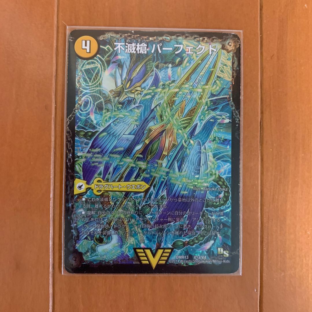 不滅槍 パーフェクト｜天命王 エバーラスト