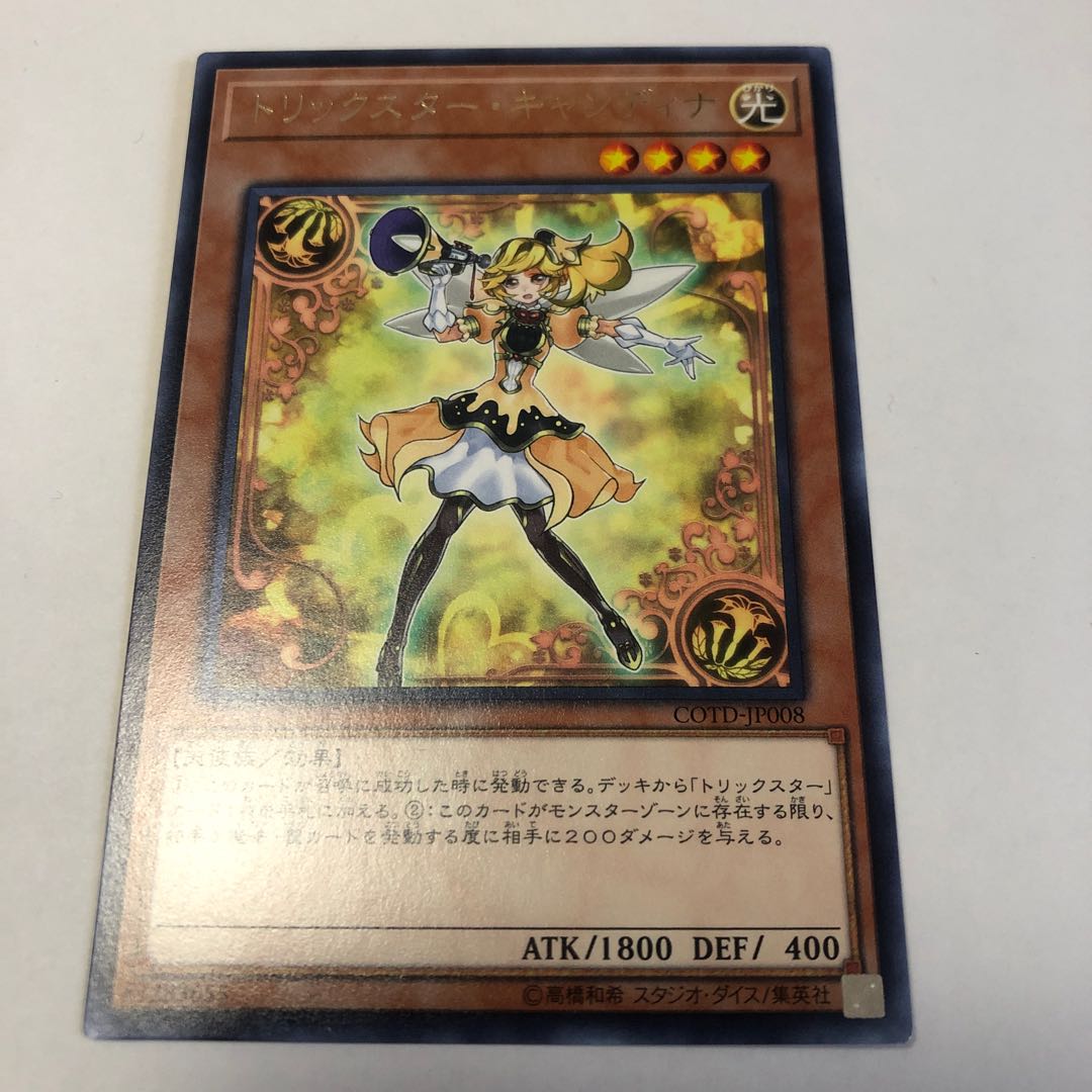 トリックスター・キャンディナ レア