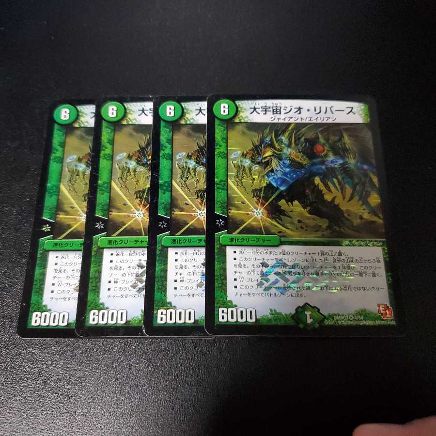 大宇宙ジオ・リバース VR　4枚セット