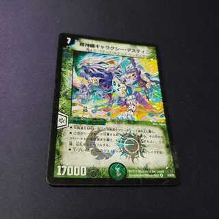 超神羅ギャラクシー・デスティニー 傷あり