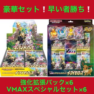 イーブイヒーローズ豪華セット