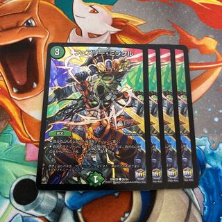 フェアリー・ミラクル 4枚