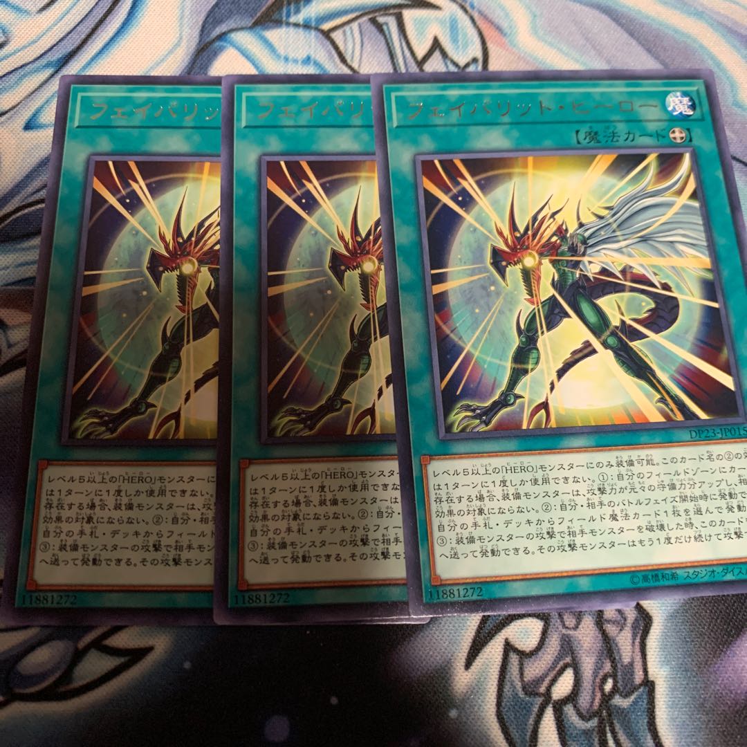 フェイバリット・ヒーロー レア