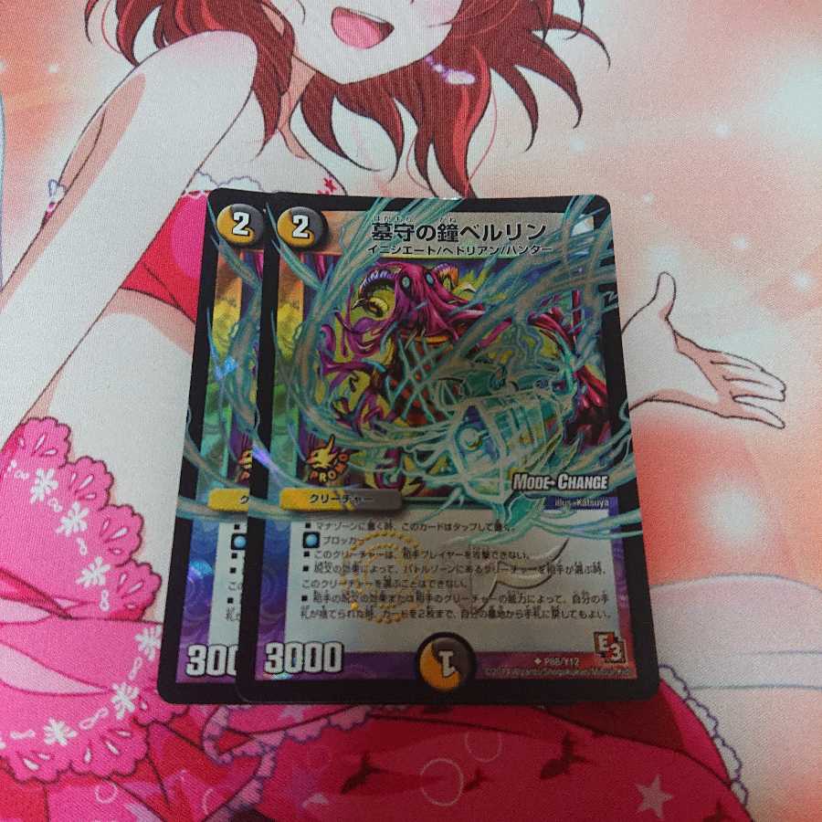 墓守の鐘ベルリン プロモ 2枚