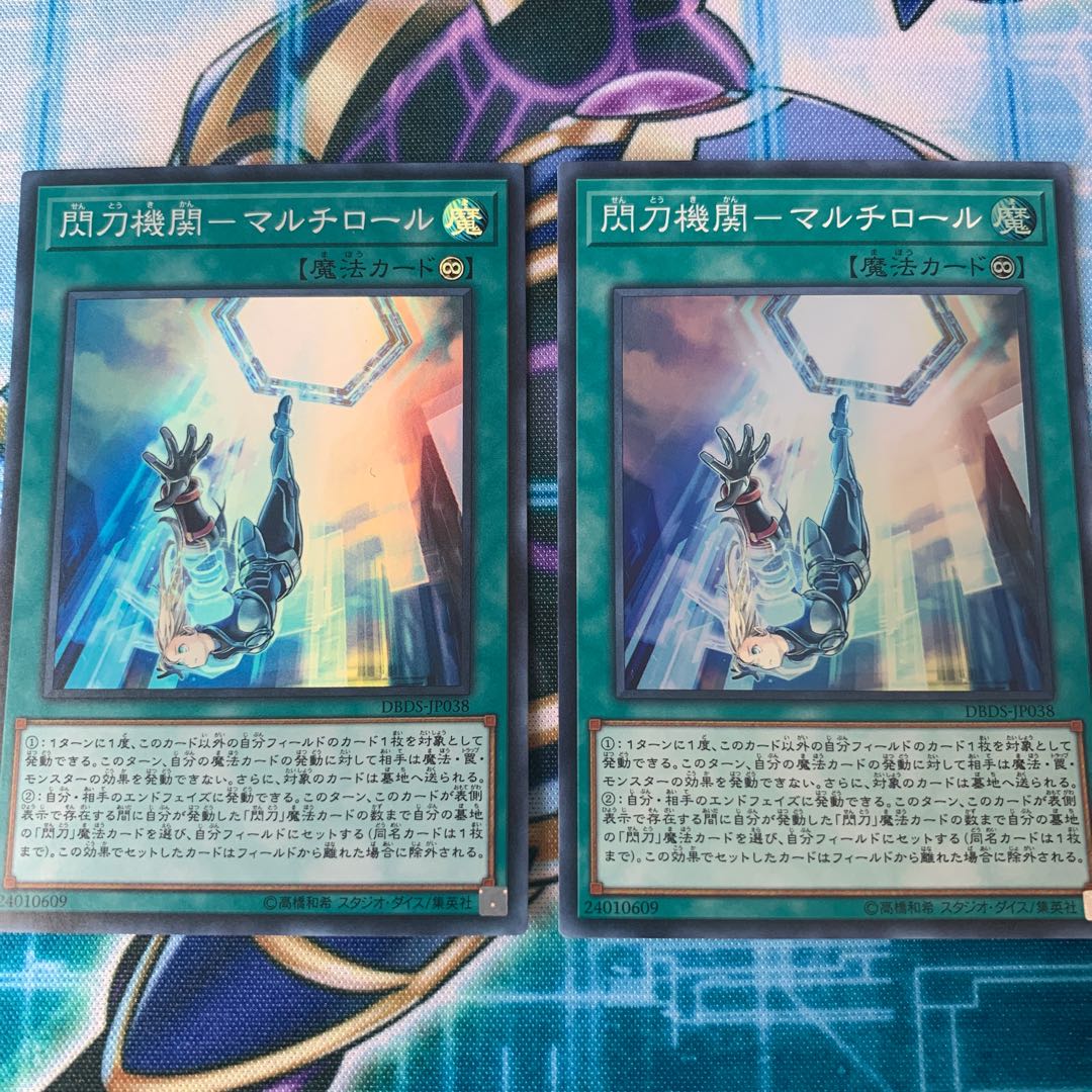 DBDS-JP038 閃刀機関-マルチロール スー 2枚