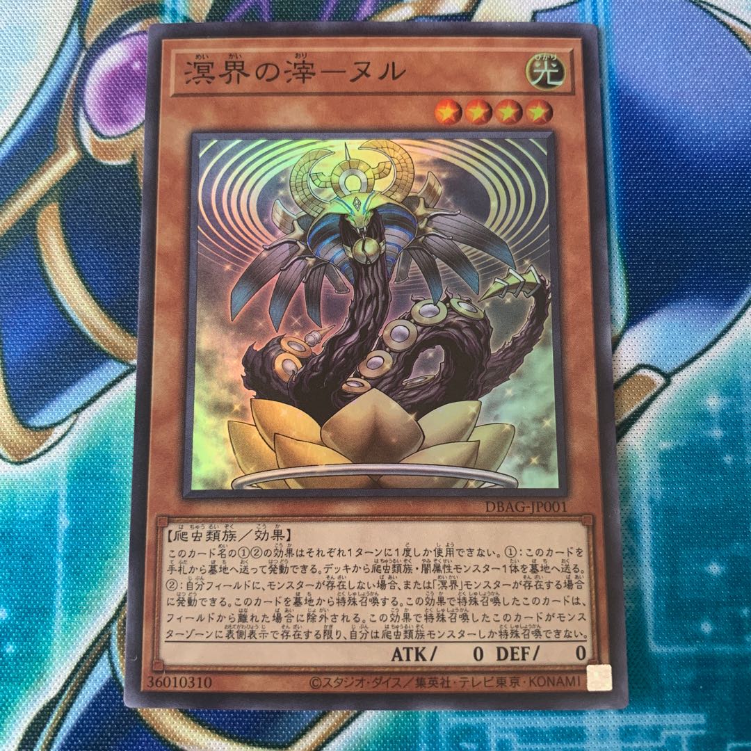 DBAG-JP001 溟界の滓-ヌル スー
