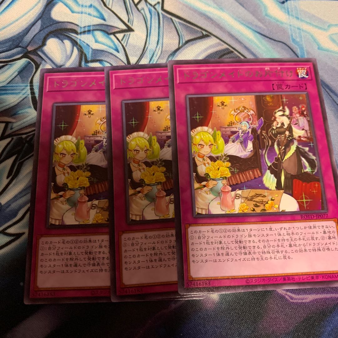 Dragonmaid Tidying Rare