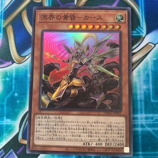 DBAG-JP005 溟界の黄昏-カース スー