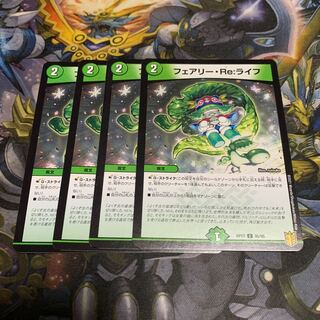 フェアリー・Re:ライフ