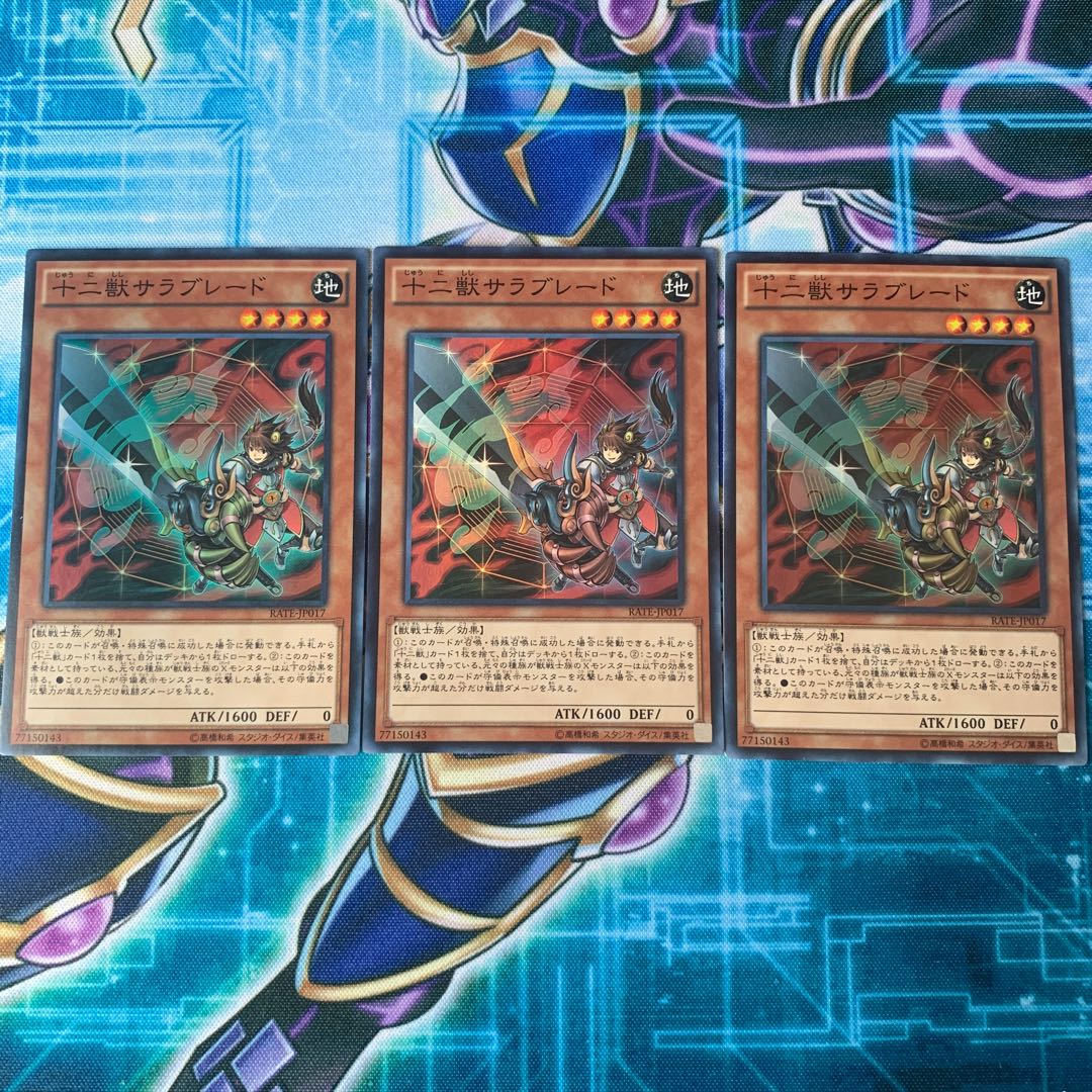 RATE-JP017 十二獣サラブレード スー