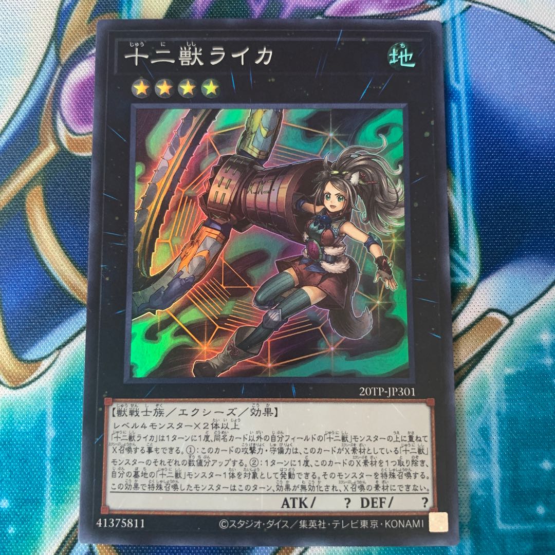 20TP-JP301 十二獣ライカ スー