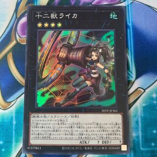 20TP-JP301 十二獣ライカ スー