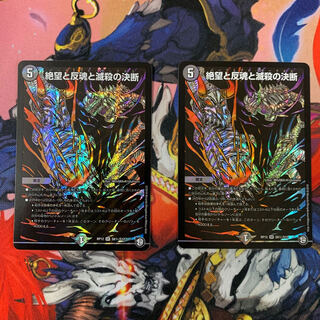 【本日取り下げ予定】絶望と反魂と滅殺の決断(パーフェクト・ダークネス) 秘 2枚