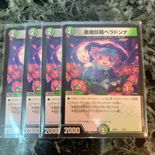 ベラドンナ 4枚 最安値