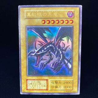 【magi特価】真紅眼の黒竜 初期ウルトラレア