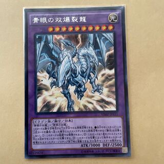 青眼の双爆裂龍 KC レア