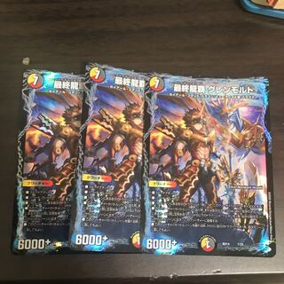 最終龍覇 グレンモルト m14