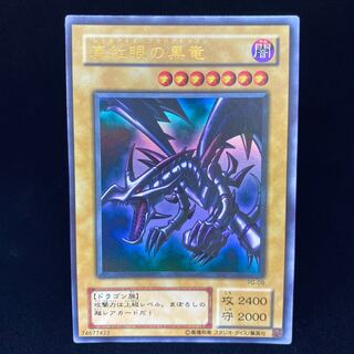 Red-Eyes Black Dragon Ultra Rare PG