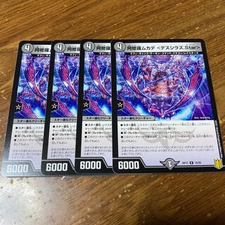 阿修羅ムカデ <デスシラズ.Star> 4枚