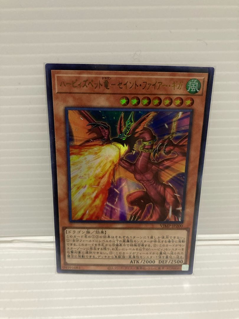 ハーピィズペット竜　セイントファイアーギガ　1枚