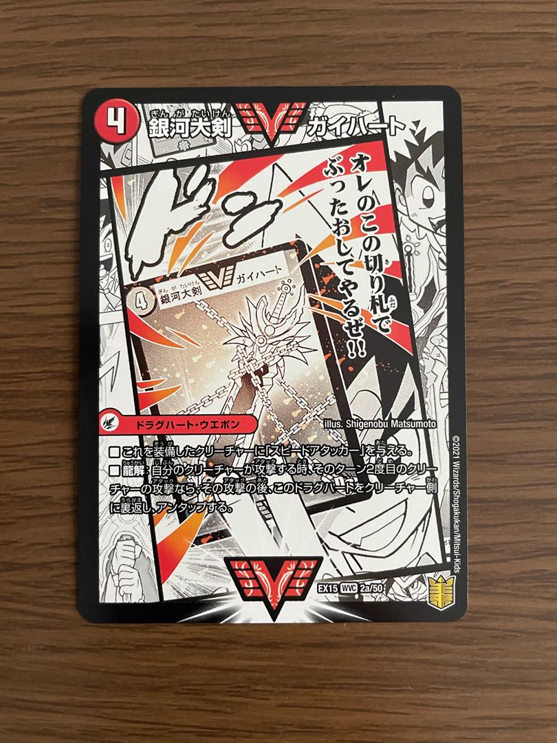 銀河大剣 ガイハート｜熱血星龍 ガイギンガ WVC