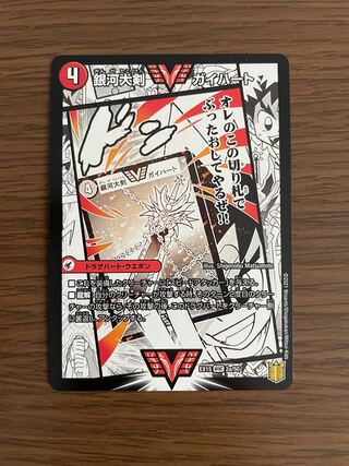 銀河大剣 ガイハート｜熱血星龍 ガイギンガ WVC