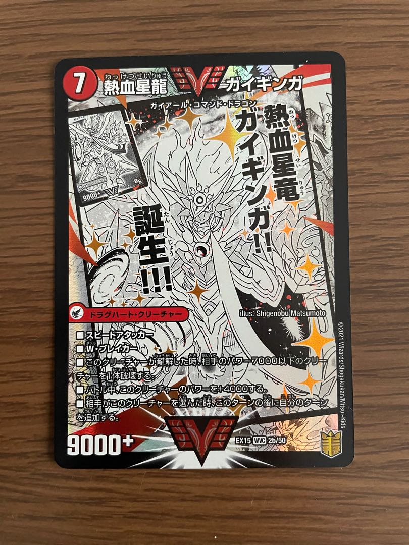 銀河大剣 ガイハート｜熱血星龍 ガイギンガ WVC