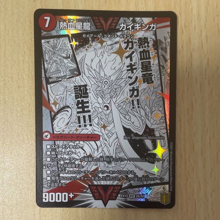 銀河大剣 ガイハート｜熱血星龍 ガイギンガ