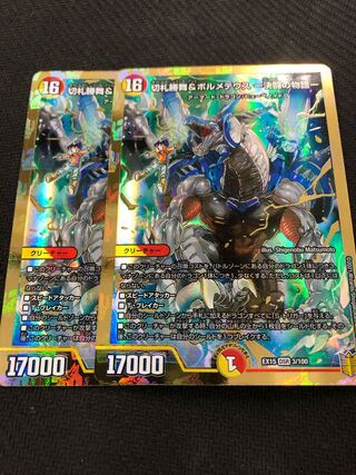 切札勝舞&ボルメテウス -決闘の物語-