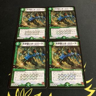 大宇宙ジオ・リバース