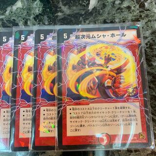 ムシャ・ホール4枚 プロモ 最安値