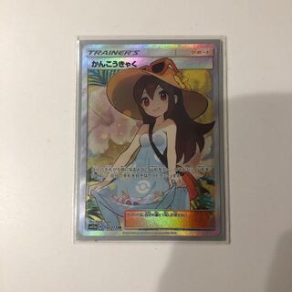 かんこうきゃく SR