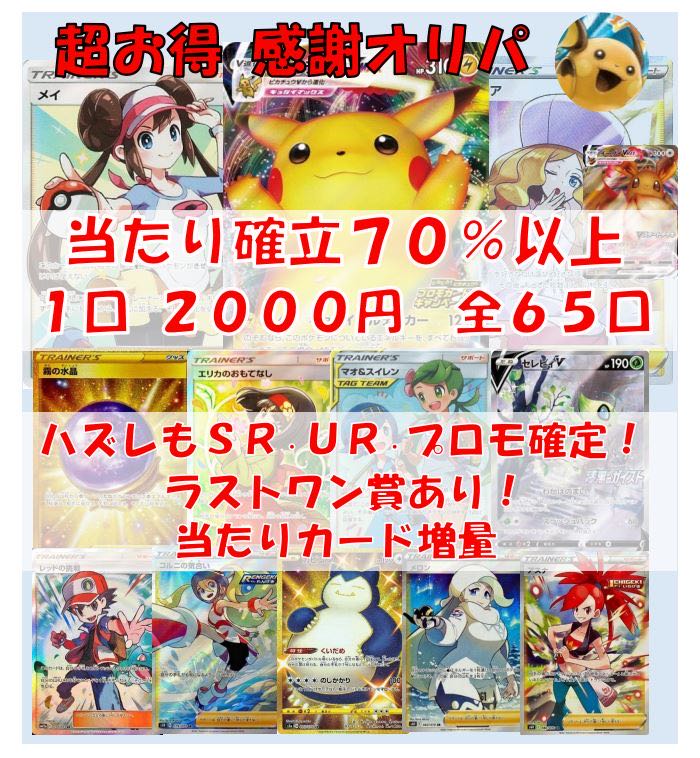 【ゆゆゆ様専用】当たり確率70%超え 2000円オリパ (5口分)