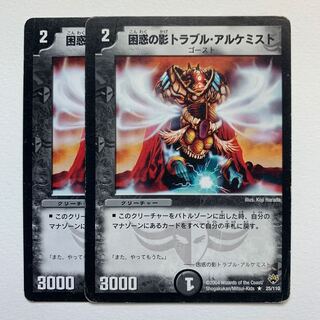 困惑の影トラブル・アルケミスト×2