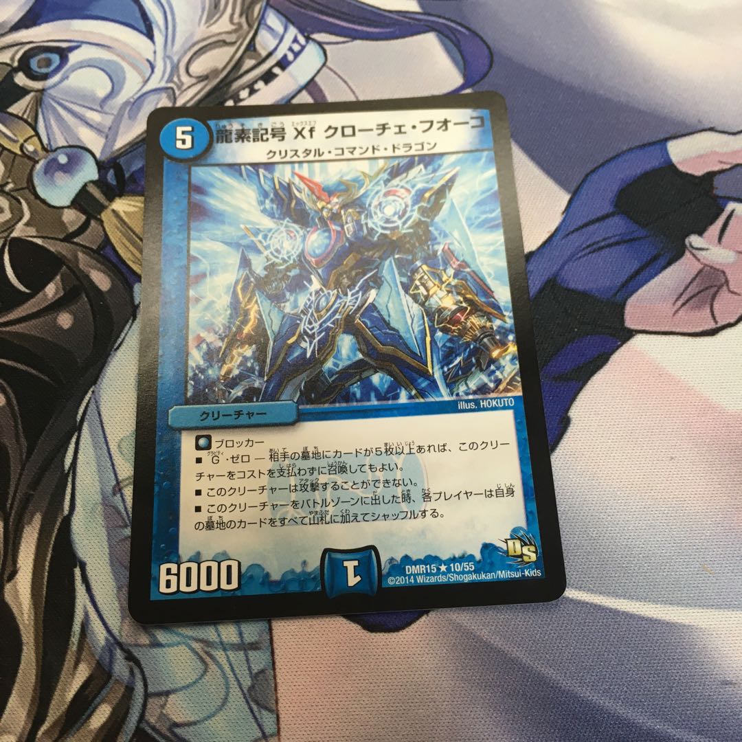 龍素記号Xf クローチェ・フオーコ