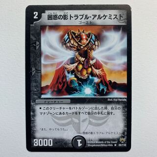 困惑の影トラブル・アルケミスト