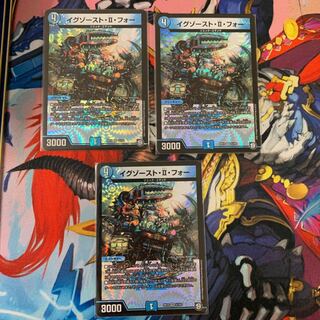 イグゾースト・II・フォー 3枚セット