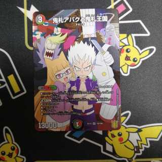 鬼札アバクと鬼札王国 SR