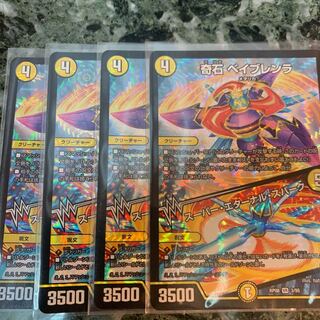 ベイブレンラ 4枚