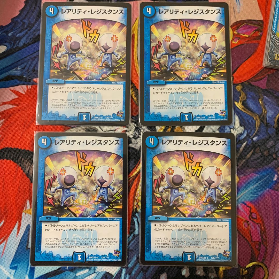 レアリティ・レジスタンス 4枚