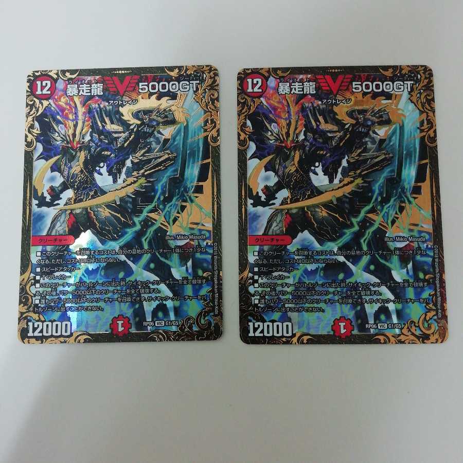 暴走龍 5000GT(ウルトラゴールデンカード仕様)