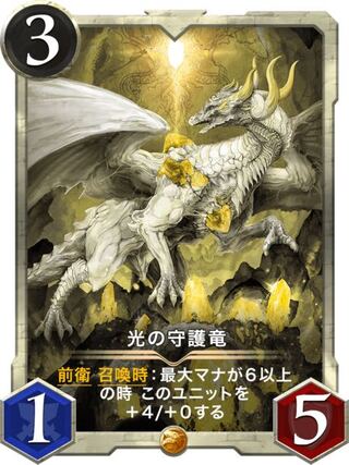 【gold】光の守護竜 Lv60
