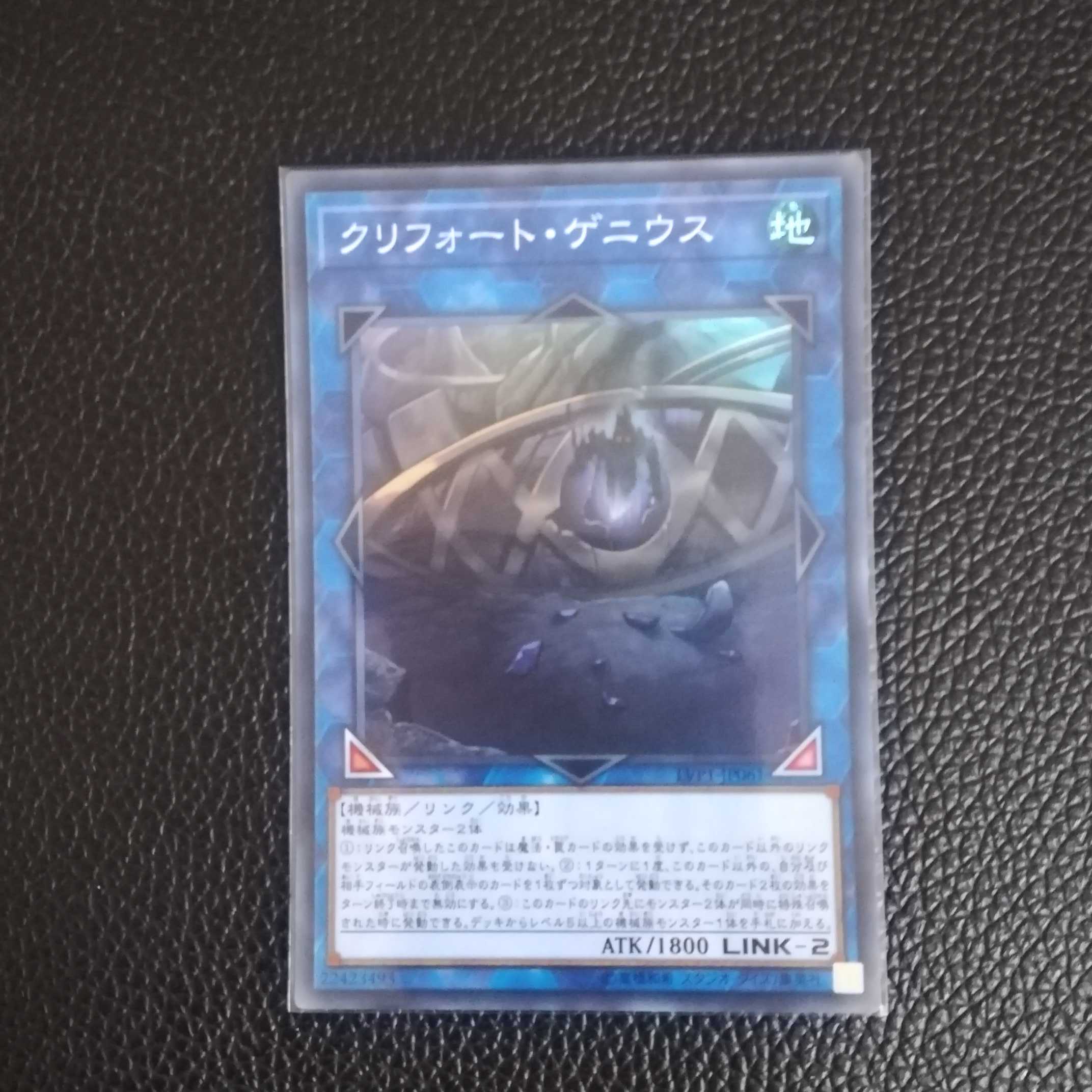 ☆クリフォート・ゲニウス【SR】1枚