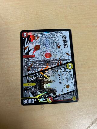 ボルシャック・NEX｜スーパー・スパーク