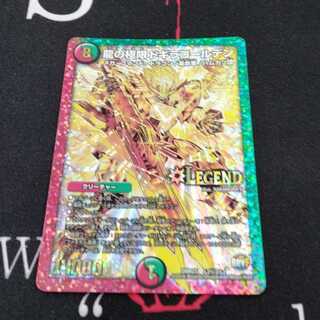 龍の極限 ドギラゴールデン SE 1枚